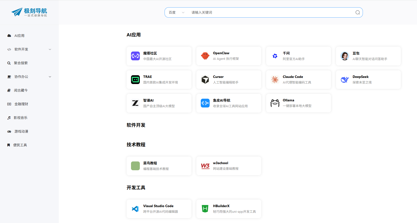 极刻导航